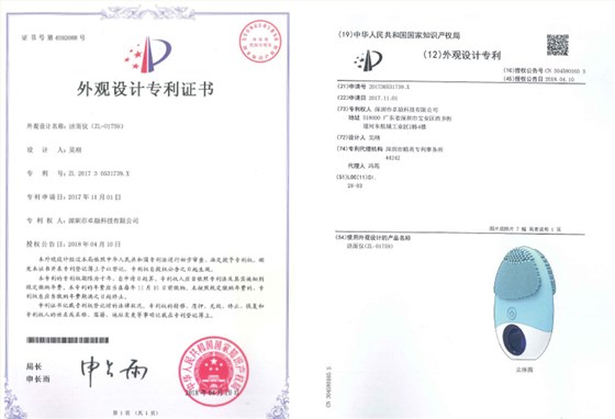 ZL-01759 洁面仪外观专利证书